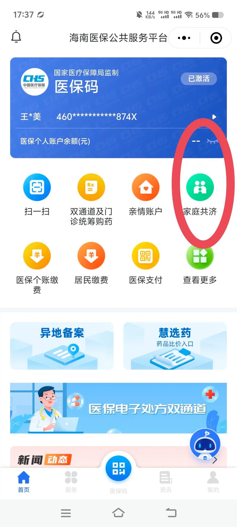 养老机构软件