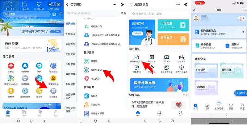 医院信息管理系统